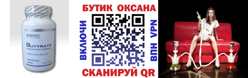 цены   Жирновск  БУТИРАТ бутандиол 
