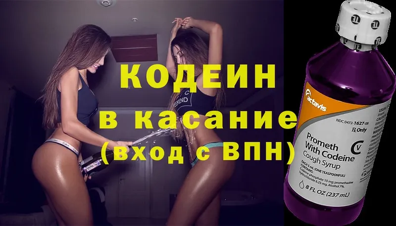 Кодеин Purple Drank  Жирновск 